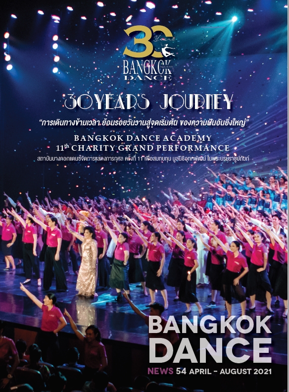 ข่าว And กิจกรรม Bangkok Dance Academy